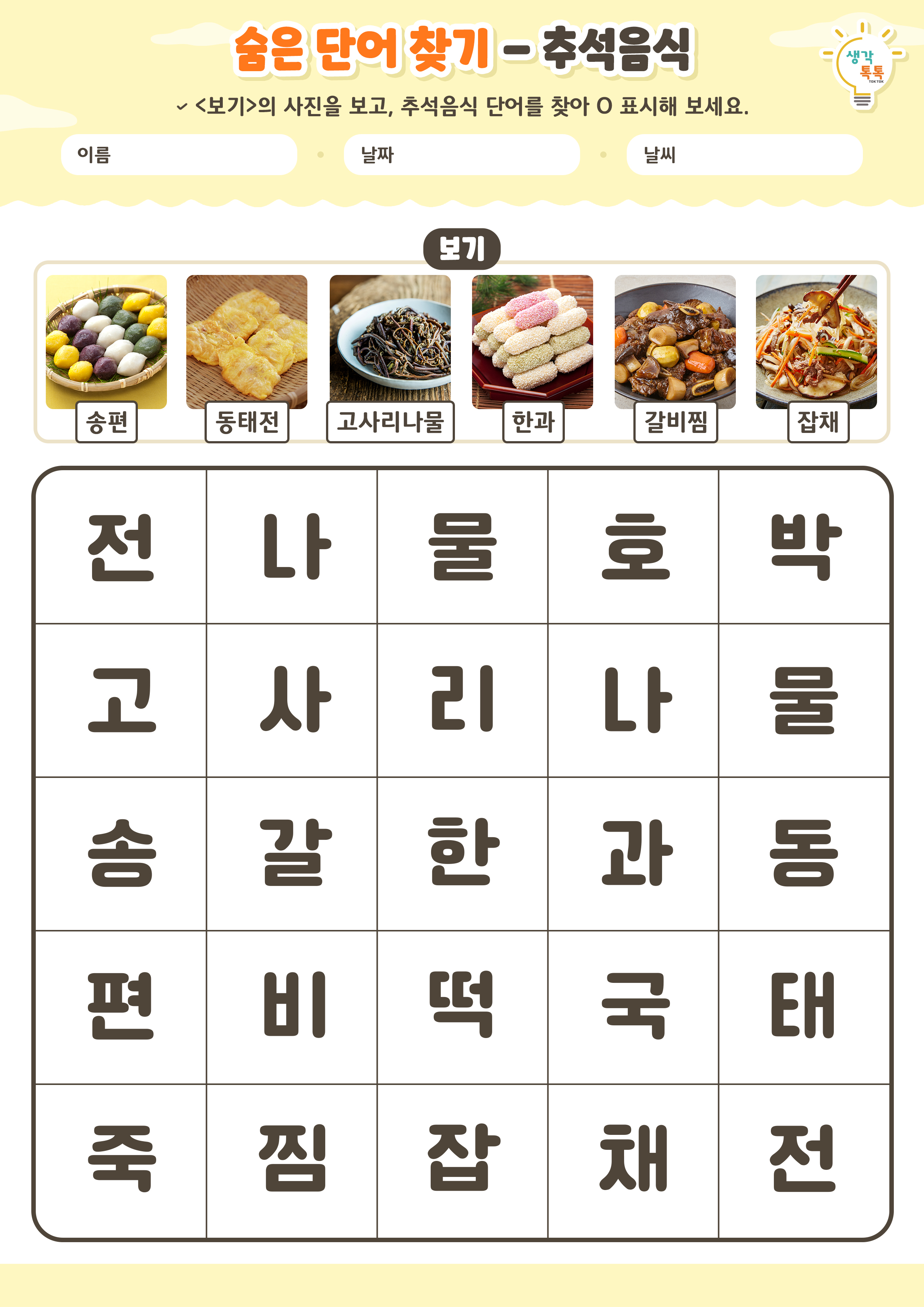 나의 가족 소개하기 활동지